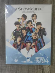 Sa様専用 素顔4 SnowMan盤-