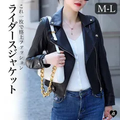 【置き配配送】ライダースジャケット PUレザー アウター 定番 軽量 長袖 ブルゾン バイカー