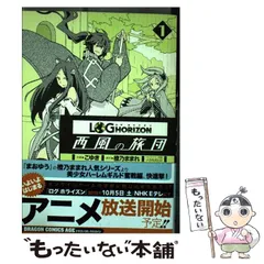2024年最新】ログ・ホライズン 西風の旅団 の人気アイテム - メルカリ
