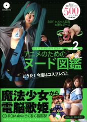 大洋図書 マルチアングルポーズ集 アニメのためのヌード図鑑 vol.2 (帯付)
