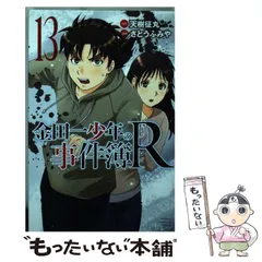 2024年最新】金田一少年の事件簿Rの人気アイテム - メルカリ