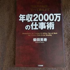 年収2000万の仕事術