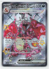 Pokemon SV4a 331/190 リザードンex SSR