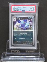 サナ HR S7R【蒼空ストリーム】084/067 PSA10 - メルカリ
