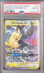 031/095/SM9/B/RR ピカチュウ&ゼクロムGX PSA10 109533690