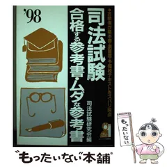 【中古】 予備校生の合格サクセス術 (東大篇) 2025年最新】東大合格作戦の人気アイテム - メルカリ