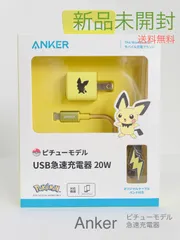 2024年最新】anker ポケモンの人気アイテム - メルカリ