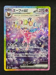 ポケモンカード　エーフィex【SAR】