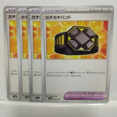P【ポケカ】ガチガチバンド（G） 4枚セット  ※型番バラバラ