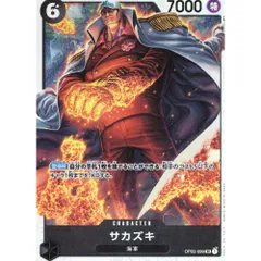 【ワンピースカードゲーム】【SR】OP02-099 頂上決戦 サカズキ 黒 キャラクター〔状態A〕のサムネイル