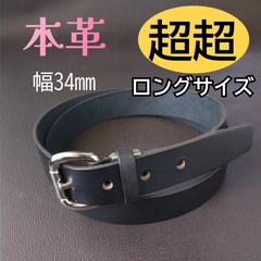 本革　ベルト　ブラック⑫　超超ロングサイズ