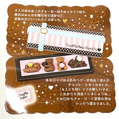 リーメント ぷちサンプル 愛されチョコ 5.ベアーズトリュフ