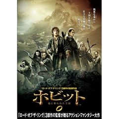 DVD / 洋画 / ホビット 竜に奪われた王国