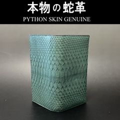 6636GR パイソン 長財布 長札 蛇革 ヘビ革 グリーン 緑