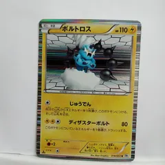 ボルトロス R BW1 ホワイトコレクション 019/053 ボルトロス R BW1 ホワイトコレクション 019/053