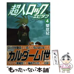 2024年最新】超人ロック エピタフ の人気アイテム - メルカリ