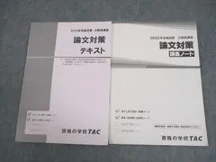 2024年最新】tac 公務員 講義ノートの人気アイテム - メルカリ