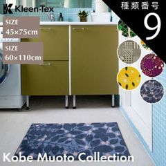 種類9:Lehtipuu落葉樹08 玄関マット インテリアマット バスマット キッチンマット Kobe Muoto Collection 四季 風情 ポップ 玄関 お部屋 洗面所 デザイン性 機能性 おしゃれ リビング 洗濯機で洗える 吸水性 ラグ 45×75