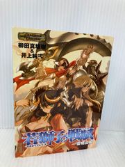 中古品、絶版本】黄金の太陽開かれし封印 4コマギャグバトル 値下げ