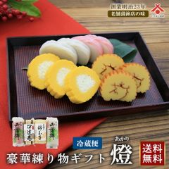 【送料無料】「燈（あかり） ～上板蒲鉾紅白・伊達巻・錦玉子～」（静岡 由比 かまぼこ 伊達巻 錦玉子 おせち料理 お正月 紅白 おせち 練り物 お取り寄せグルメ ギフト プレゼント ご当地 お土産 名産 お中元 御中元