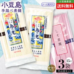 【OLIVE ISLAND（オリーブアイランド）公式】小豆島手延素麺 味比べ二色素麺 単品3袋セット(特級品黒帯×2 / しそ素麺×1) 計750g(50g×15束) メール便対応 送料無料