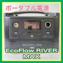 2025年最新】EcoFlow RIVER Maxの人気アイテム - メルカリ