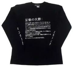 [중고] 의류 콩 시바의 대군 DiCTiONARY 롱 티셔츠 블랙 M 사이즈 [WACK TOUR 2020 WACK FUCKiN'PARTY]