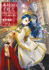 2025年最新】本好きの下剋上 小説の人気アイテム - メルカリ