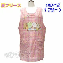 すみっコぐらし 裏フリース 保育士 エプロン 46314p