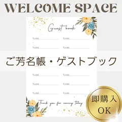 743～750芳名帳ゲストブックウェルカムスペース結婚式受付サインセットウェディングペーパーアイテムドレスブライダルウェルカムボードテーブルナンバー結婚証明書子育て感謝状A4サイズフレームウェルカムボーフォトサインLINEサインお車代封筒御礼お礼席次表招待状