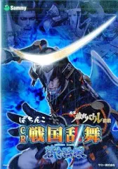 【レア台引取限定】CRぱちんこ戦国乱舞 蒼き独眼MXパチンコ実機 サミー ぱちんこCR戦国乱舞 蒼き独眼MX 中古パチンコ実機 [枠名