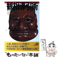 2026年最新】導引術 早島正雄の人気アイテム - メルカリ