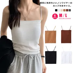 【送料無料】カップ付きリブキャミソール カップ付き インナー ブラトップ キャミソール ノンワイヤー キャミタンク トップス レディース スクエアネック ブラキャミ 垂れ胸 締め付けない ルームウェア#nin3832