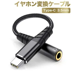 最新版 タイプCイヤホン変換ケーブル Type-Cイヤホンジャック 3.5mm Aux端子USB-Cイヤホン 音声通話/音量調節/音楽 iPad Pro 2.02.0 /iPad Pro 2.01.8/ipad air4/Google pixel