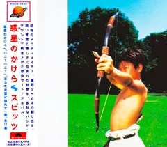 SPITZ　アナログ盤　惑星のかけら　新品未使用 Yahoo!オークション -「惑星のかけら スピッツ」(レコード) の