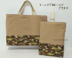 ネームタグ縫いつけ可✡迷彩柄のレッスンバッグ、シューズ袋