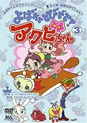2025年最新】よばれてとびでてアクビちゃんの人気アイテム