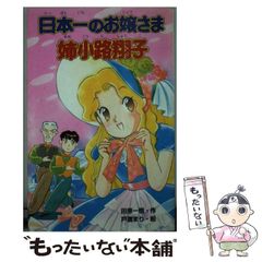 初版】魔女っ子メグちゃん てんとう虫コミックス 池原成利 昭和50年 1