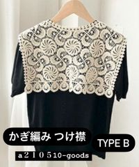 【Bタイプ】1A19 かぎ編み付け襟 刺繍 白いレース 総レース レイヤード つけ襟 つけえり レイヤードトップス 重ね着風 襟 ホワイト ブラック ナチュラル シンプル つけ襟【送料無料】a210510-goods