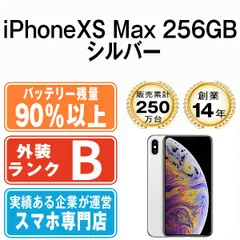 バッテリー90%以上 iPhoneXS Max 256GB シルバー SIMフリー 本体 ...