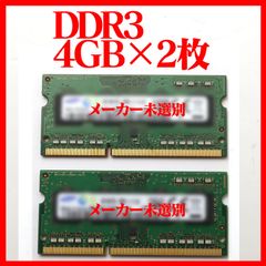 【未選別】DDR3-1600 4GB×2枚