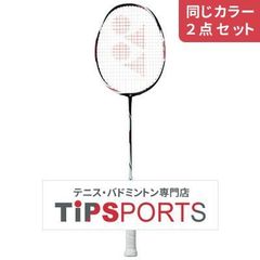 新品】YONEX アークセイバー11プロ 4U5 2本セット - メルカリ
