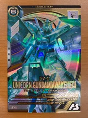 状態A ユニコーンガンダム(覚醒) U FQ03-003 ガンダムアーセナルベース