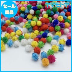 【特売】2000個 ポンポンボール キラキラ ラメボール 直径1cm 毛球 小玉 DIY手芸材料