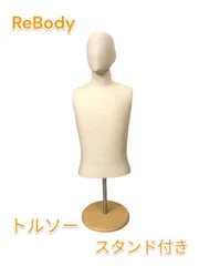 2024年最新】マネキン ReBodyの人気アイテム - メルカリ 2024年最新】マネキン ReBodyの人気アイテム - メルカリ
