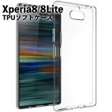【TPUケース】Xperia8 8 lite カバー クリア 衝撃吸収 クリアケース 透明 カバーケース シリコンケース スマホケース ソフトケースのサムネイル
