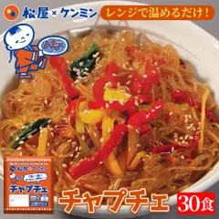 松屋×ケンミン食品 チャプチェ30食のサムネイル