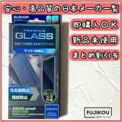 アクオス センス8 センス7 センス6s 反射防止ガラスフィルム指紋認証対応 強化ガラスフィルム 　エレコム　Elecom　液晶保護プロテクター 指紋防止　飛散防止　張り付けやすい　貼り付け　画面保護　保護ガラス　液晶ガラス メルカリShops254