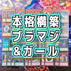 遊戯王 本格構築 【光の黄金櫃ブラマジ】 デッキ＆二重スリーブ