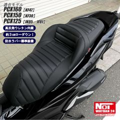 PCX160 PCX150 PCX125　NOI WATDAN24（ノイワットダン24）　GMP-NH0144　ローダウン 段付きタックロールシート　高反発ウレタン内蔵　カーボンブラック/ブラックステッチ